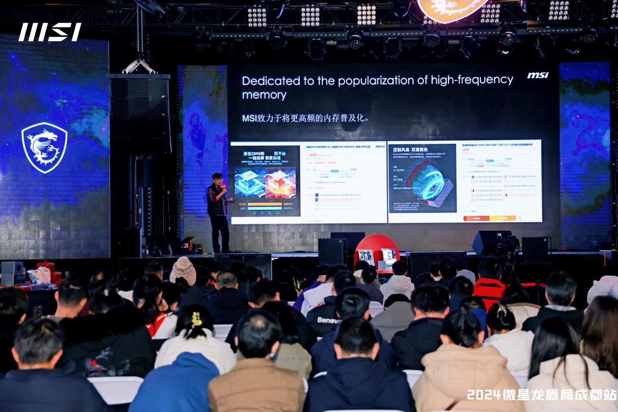 微星龍盾局成都站燃情收官，2024年度盛宴圓滿落幕