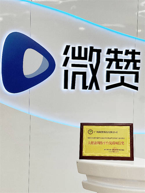 賦能行業(yè),微贊攬獲2024昆明老博會(huì)大健康優(yōu)質(zhì)項(xiàng)目獎(jiǎng)