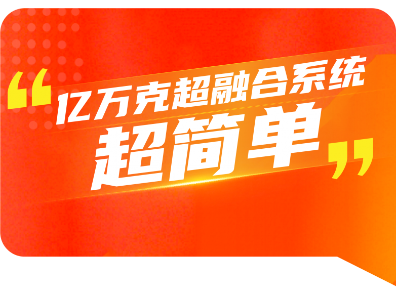 靈活＆穩(wěn)定＆可靠，億萬(wàn)克超融合助力新型數(shù)據(jù)中心建設(shè)！
