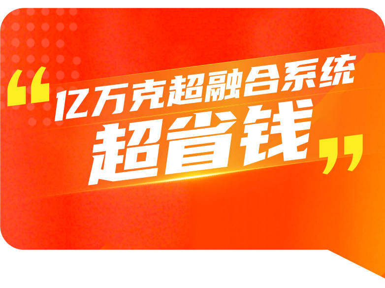 靈活＆穩(wěn)定＆可靠，億萬(wàn)克超融合助力新型數(shù)據(jù)中心建設(shè)！