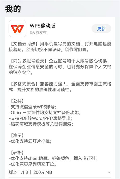 鴻蒙原生版WPS移動(dòng)版再獲更新，支持轉(zhuǎn)換PDF和文檔云同步，快去更新