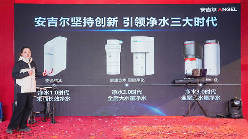 攜手共進(jìn)，引領(lǐng)凈水新時(shí)代——安吉爾與重百電器活動(dòng)發(fā)布會(huì)盛大啟幕