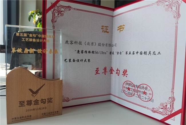 鹿客再攬多項(xiàng)行業(yè)大獎(jiǎng)，全面領(lǐng)跑智能鎖未來(lái)