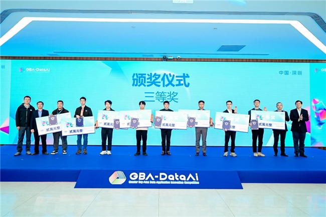 完美落幕！第二屆GBA-DataAi粵港澳大灣區(qū)數(shù)據(jù)應(yīng)用創(chuàng)新大賽燃動AI應(yīng)用新熱潮