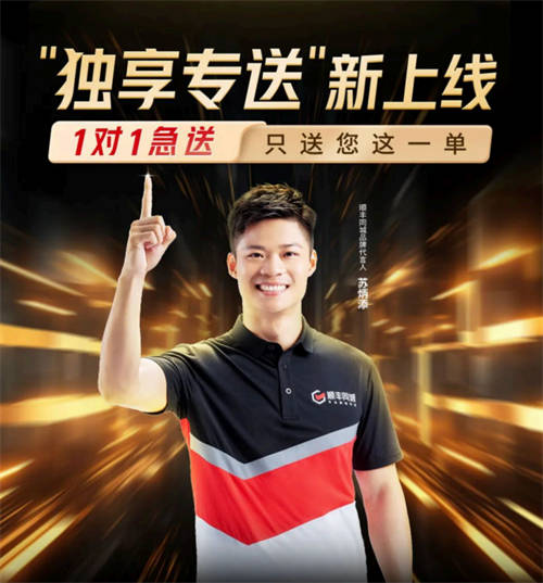 2024即時(shí)零售行至中場，順豐同城如何講好“確定性故事”
