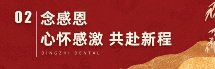 【感恩同行，共鑒輝煌】2024年上海鼎植口腔年終客戶答謝盛筵圓滿成功