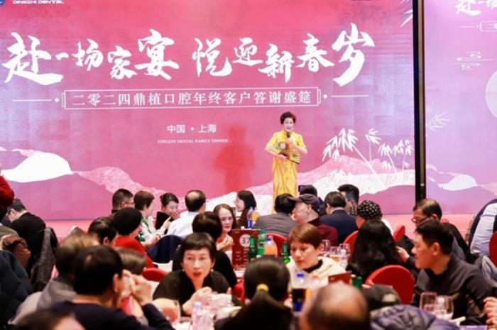 【感恩同行，共鑒輝煌】2024年上海鼎植口腔年終客戶答謝盛筵圓滿成功