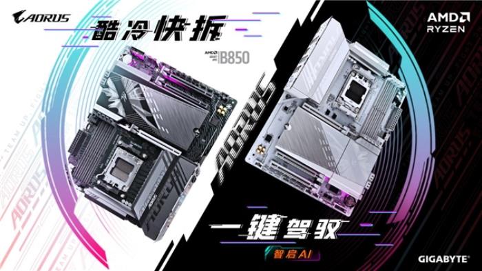 技嘉AMD B850系列主板上市：標(biāo)配PCie5.0，三大黑科技助力體驗提升