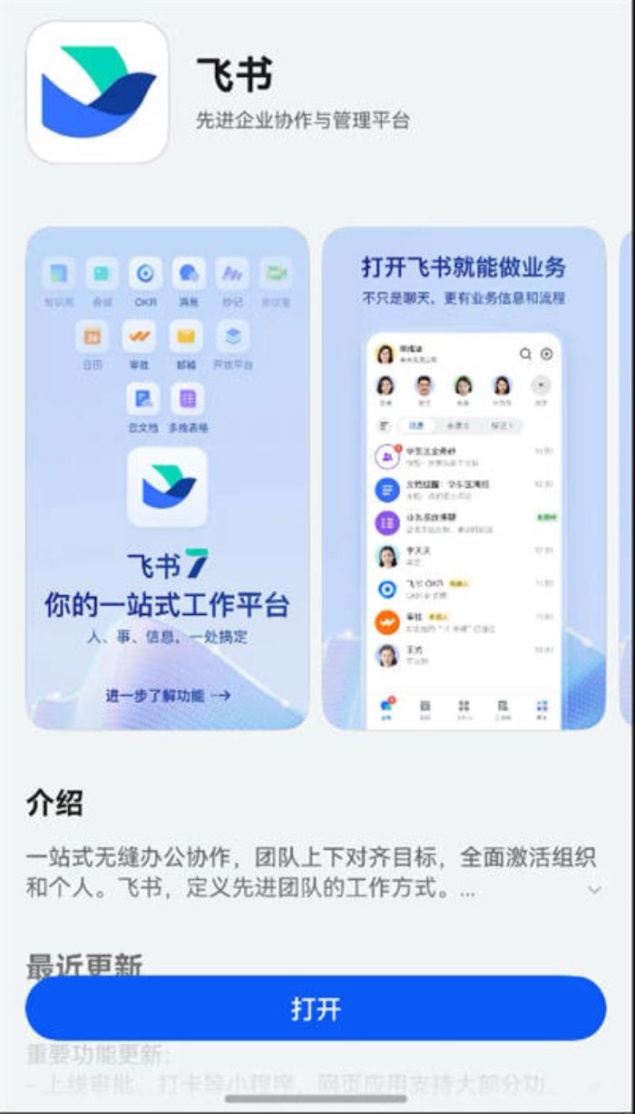 辦公族速來升級！鴻蒙原生版飛書迎來大更新，已支持打卡、考勤、審批