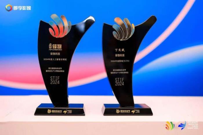 鋒物科技閃耀第五屆國際新質(zhì)生產(chǎn)力科創(chuàng)節(jié)，攬獲雙項(xiàng)殊榮