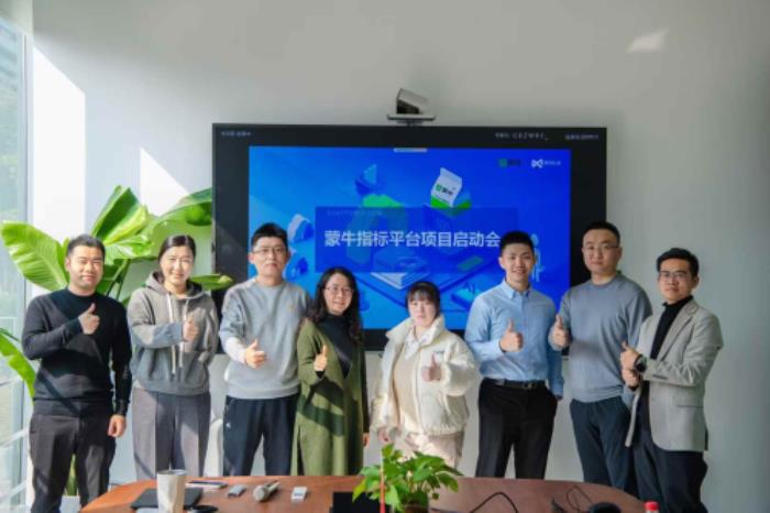 蒙牛乳業(yè)攜手數(shù)勢科技共建指標平臺 加速數(shù)字化進程