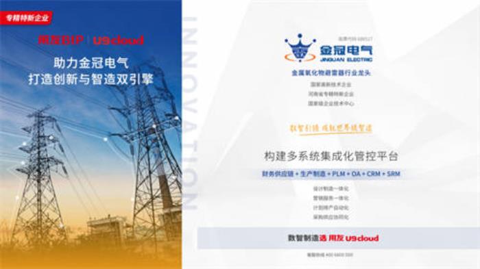 金冠電氣U9 cloud項目榮登【2024中國制造業(yè)數(shù)智化轉(zhuǎn)型最佳實踐應(yīng)用案例】榜單！