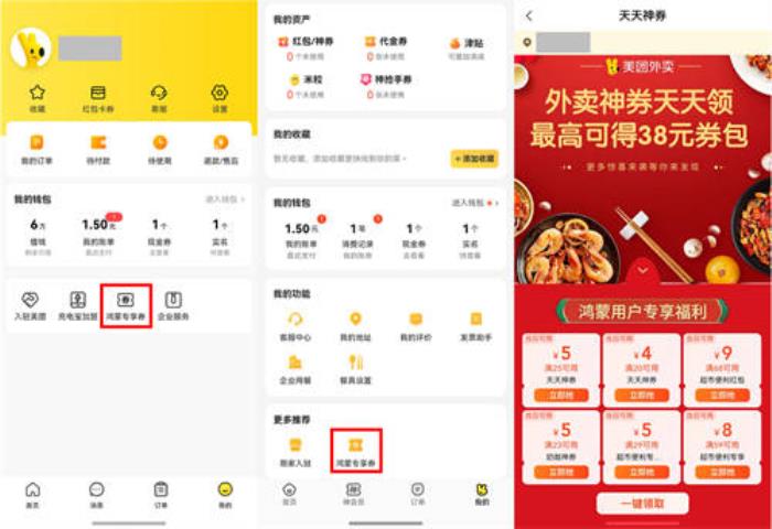 每天都有滿減福利！鴻蒙原生版美團(tuán)、美團(tuán)外賣上線“鴻蒙專享券”