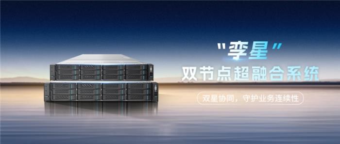 宏杉科技“孿星”雙節(jié)點超融合系統(tǒng)斬獲STIF“2024年度產品創(chuàng)新獎”