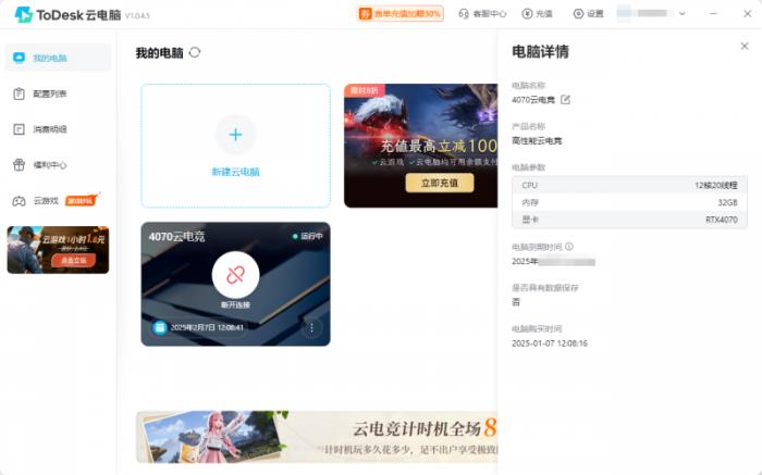 2025全面上云，50系N卡恐將銷量下滑，ToDesk云電腦越來(lái)越多人選擇