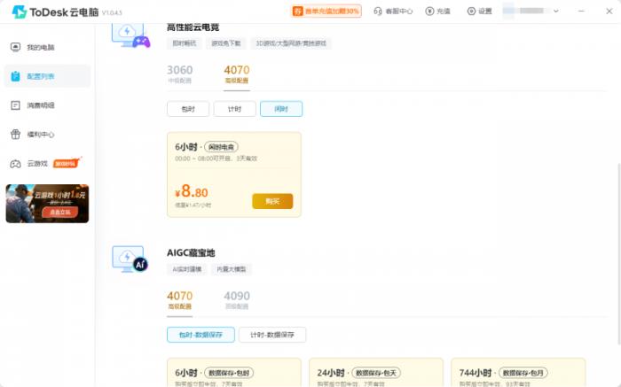 2025全面上云，50系N卡恐將銷量下滑，ToDesk云電腦越來(lái)越多人選擇