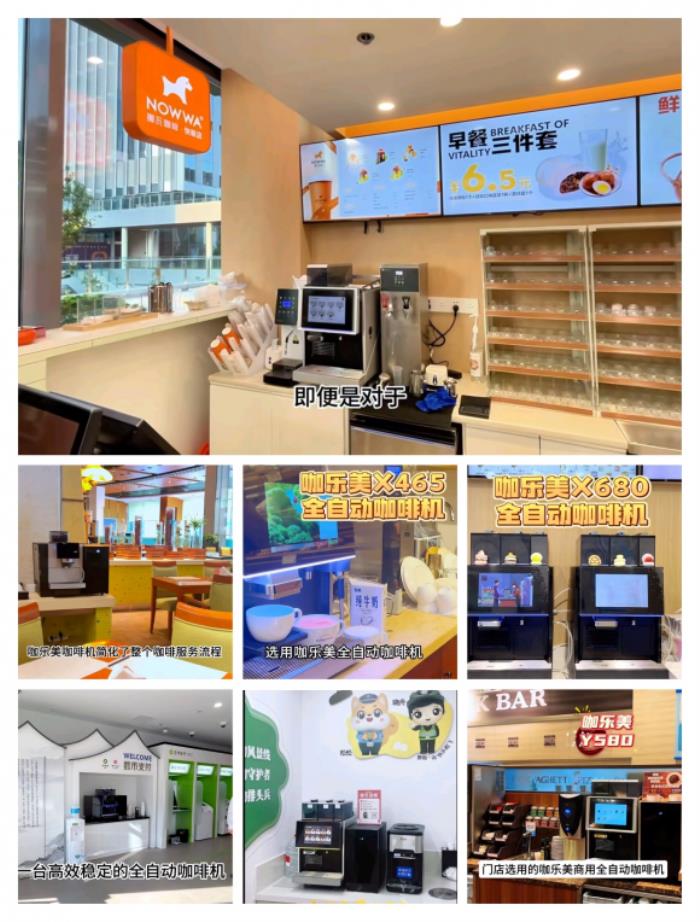選擇咖樂美商用全自動產(chǎn)品，助您輕松打造熱門爆款！