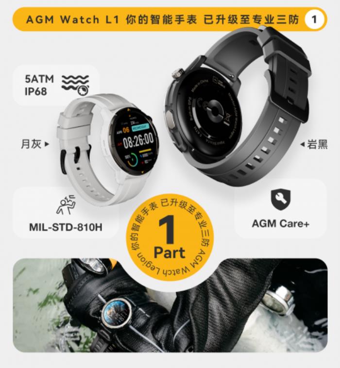 AGM Watch L1 智能手表開售，手表也要做到三防