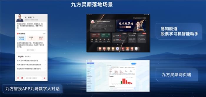 九方靈犀、九方智研問世，九方智投打造投顧、投研“新引擎”