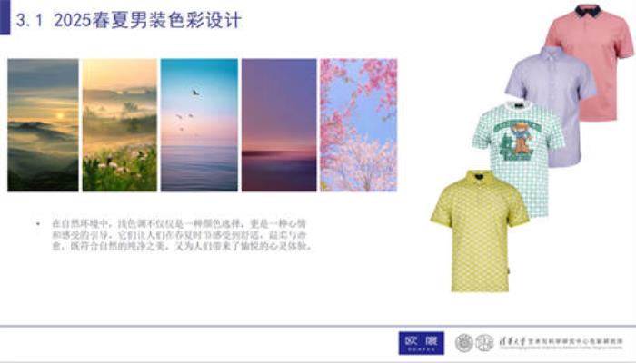 歐度攜清華色研所：中國男性穿衣舒適自由的關(guān)鍵，是回歸自然的色彩設(shè)計(jì)！