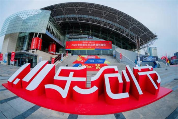 全域共振，破局增長！這場峰會找到2025電商企業(yè)的增長密碼！