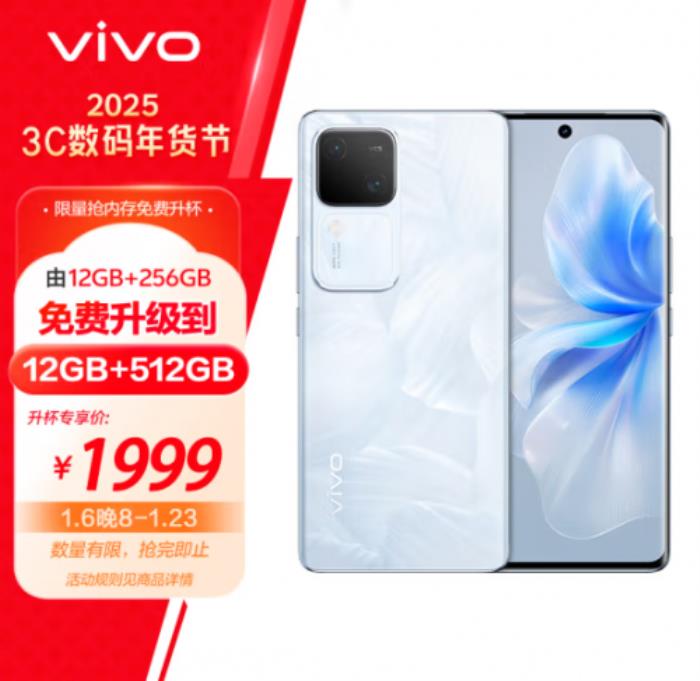 京東購手機(jī)享內(nèi)存免費(fèi)升杯 vivo S18 12+256GB免費(fèi)升級為12+512GB