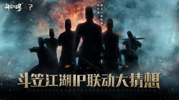 風起朝堂，亂世紛爭 《斗笠江湖》IP聯(lián)動大猜想
