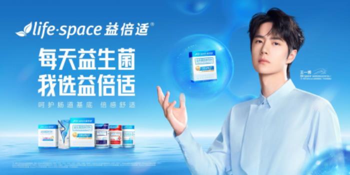 王一博代言lifespace，共啟健康新篇章