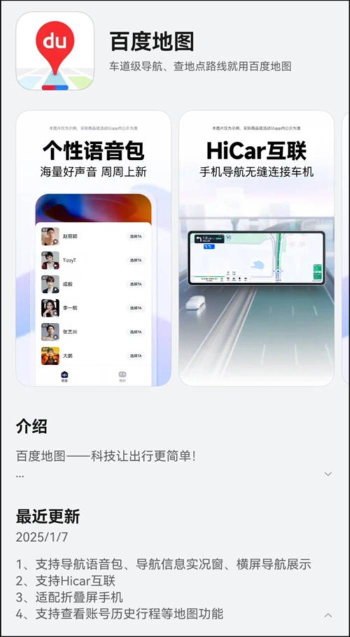 鴻蒙原生版百度地圖體驗進階，已支持語音包、HiCar互聯(lián)、歷史行程查看