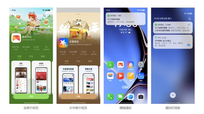 下載安裝提效20%，OPPO全渠道增長解決方案正式上線