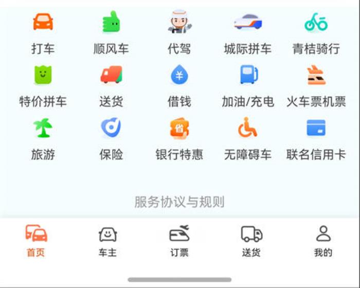 支持代駕！鴻蒙原生版滴滴出行全面覆蓋出行需求，春節(jié)出行更省心
