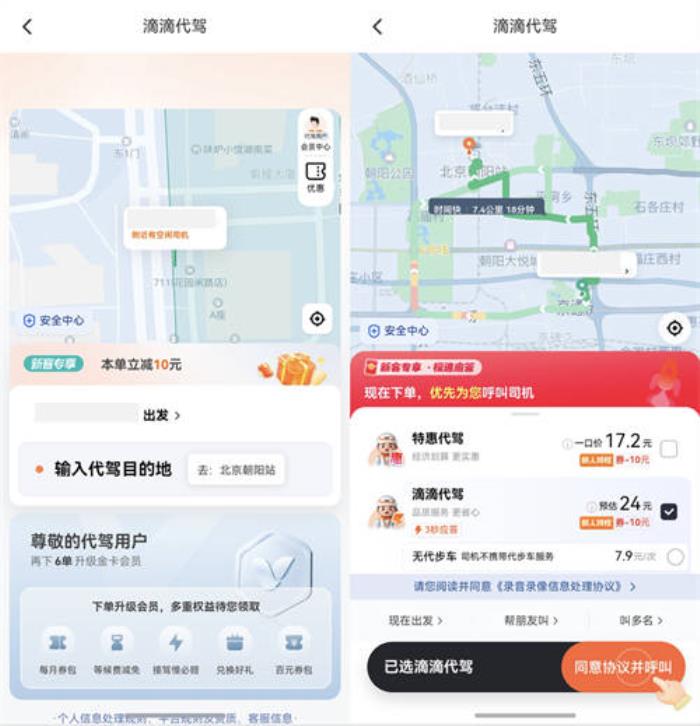 支持代駕！鴻蒙原生版滴滴出行全面覆蓋出行需求，春節(jié)出行更省心