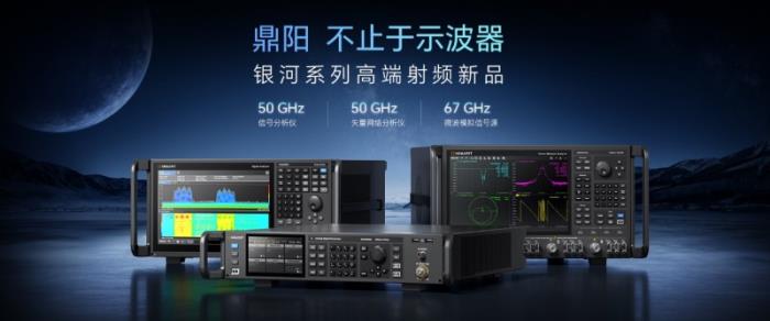 新品突破67GHz！鼎陽科技在一條長坡厚雪賽道的研發(fā)長跑與摸索突破