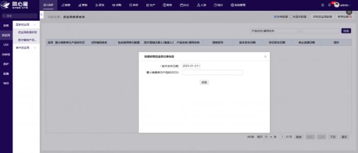 醫(yī)療器械企業(yè)ERP選型指南：聚焦同心雁S-ERP的優(yōu)勢(shì)與實(shí)踐