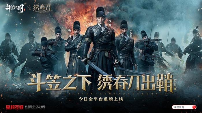 攜手《繡春刀》演繹硬核新武俠 《斗笠江湖》今日震撼上線