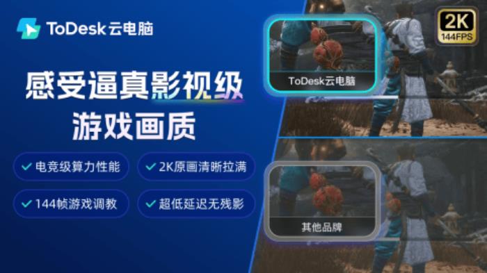 國貨黑馬ToDesk云電腦下載激增！萬元顯卡僅售2元，千款游戲即點(diǎn)即玩！