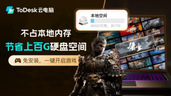 國貨黑馬ToDesk云電腦下載激增！萬元顯卡僅售2元，千款游戲即點(diǎn)即玩！
