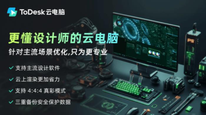 國貨黑馬ToDesk云電腦下載激增！萬元顯卡僅售2元，千款游戲即點(diǎn)即玩！