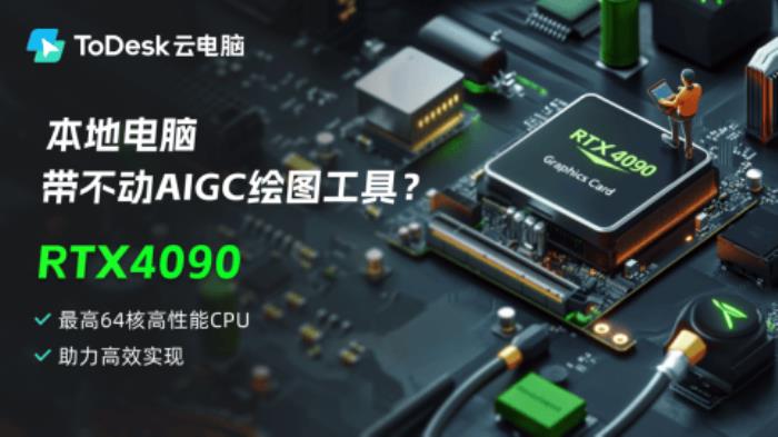 國貨黑馬ToDesk云電腦下載激增！萬元顯卡僅售2元，千款游戲即點(diǎn)即玩！