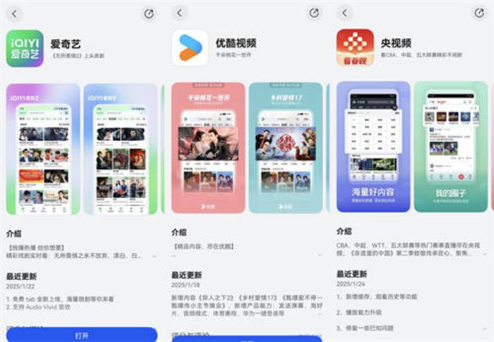 春節(jié)看視頻就用原生鴻蒙，B站、優(yōu)酷、愛奇藝、央視頻全面升級！