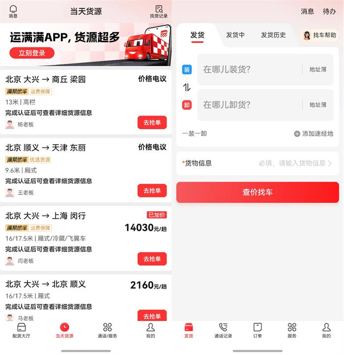 原生鴻蒙用戶的春節(jié)出行小貼士來了，長途、短途、貨運全覆蓋！