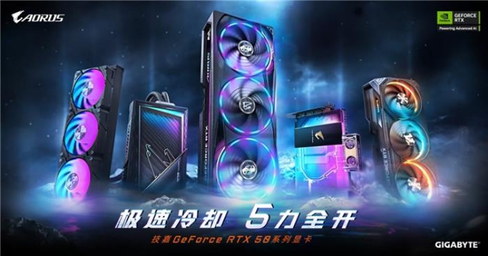 技嘉RTX 5090 D和 5080系列顯卡開售，性能猛獸降臨
