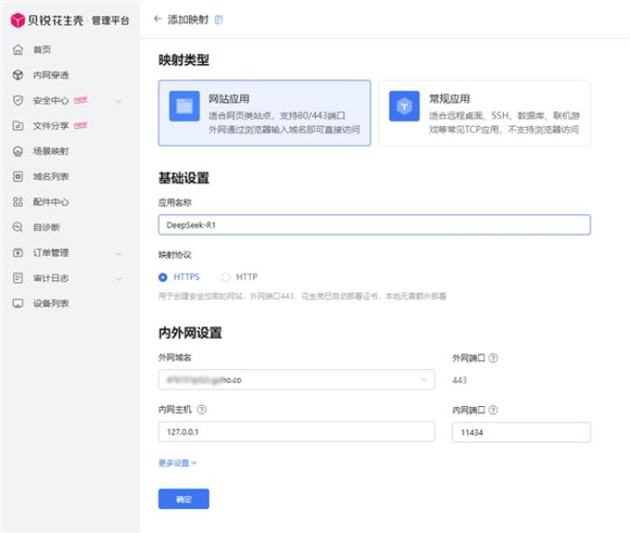 本地部署DeepSeek R1+貝銳蒲公英異地組網，隨時隨地遠程訪問
