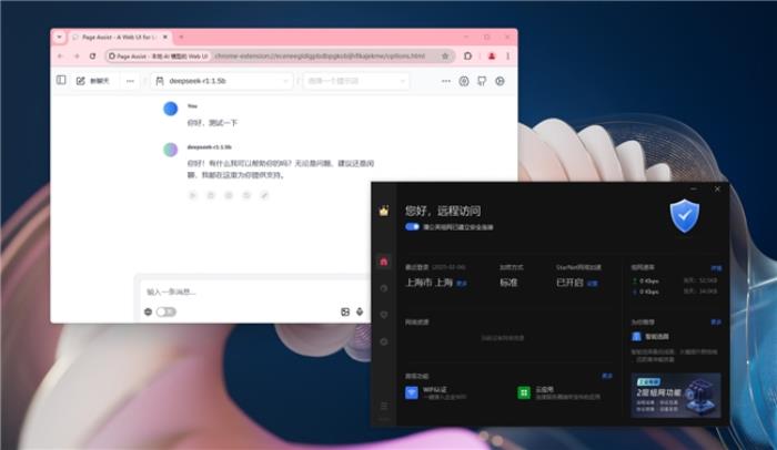 本地部署DeepSeek R1+貝銳蒲公英異地組網，隨時隨地遠程訪問