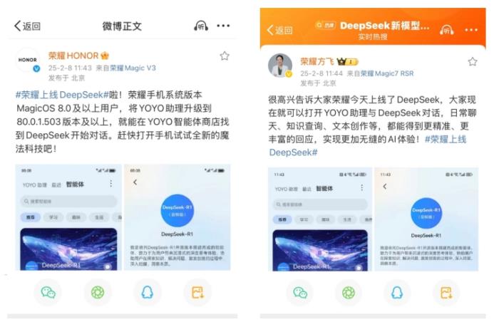 榮耀Magic7系列再升級，DeepSeek-R1賦能智慧新體驗