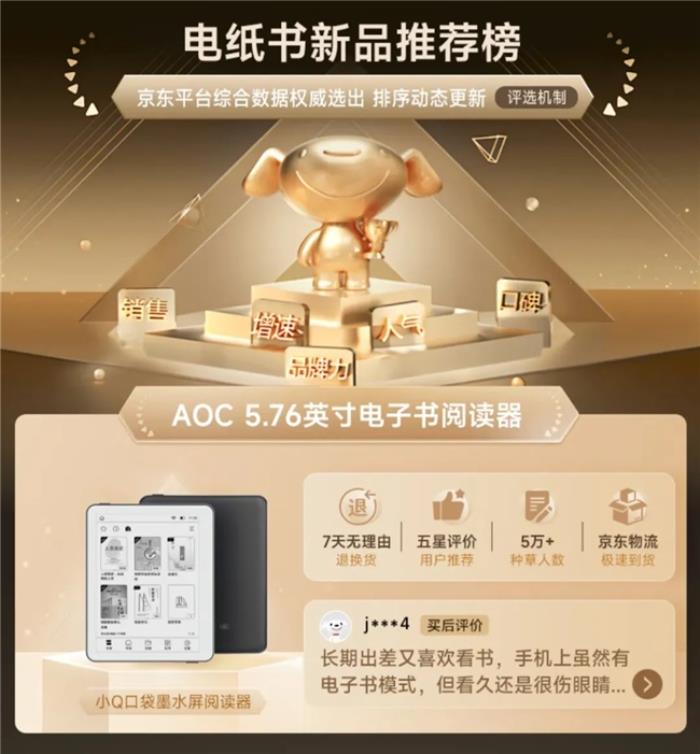 好書啟新歲，閱讀無止境！揭秘AOC小Q閱讀器的8大“熱銷密碼”