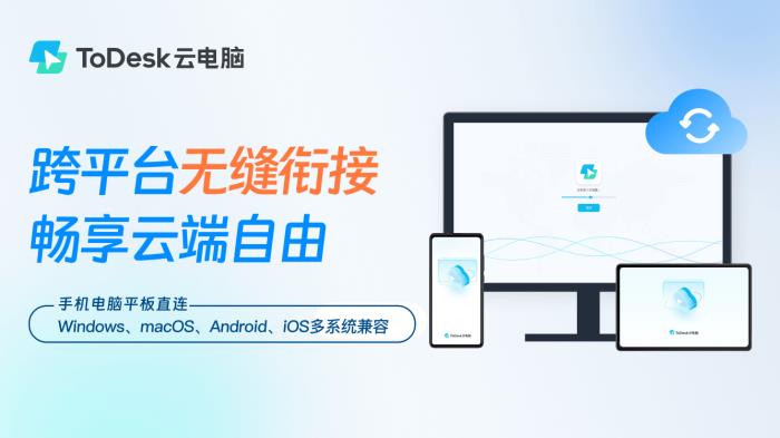 突破1億用戶選擇背后：ToDesk云電腦再出發(fā)，獲評(píng)“年度最佳云端生產(chǎn)力解決方案”