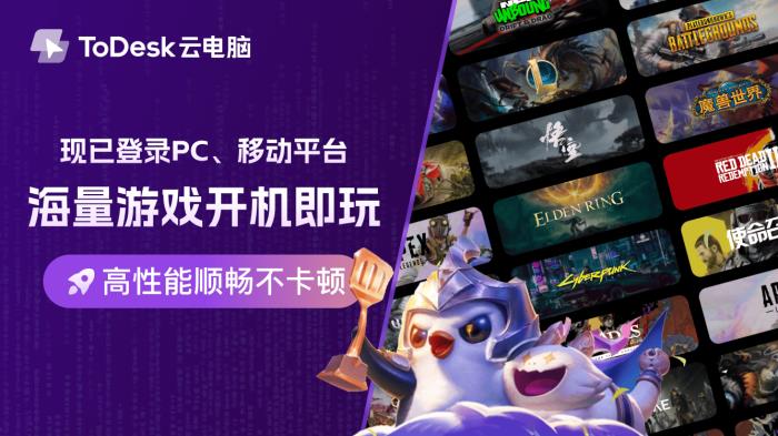突破1億用戶選擇背后：ToDesk云電腦再出發(fā)，獲評(píng)“年度最佳云端生產(chǎn)力解決方案”