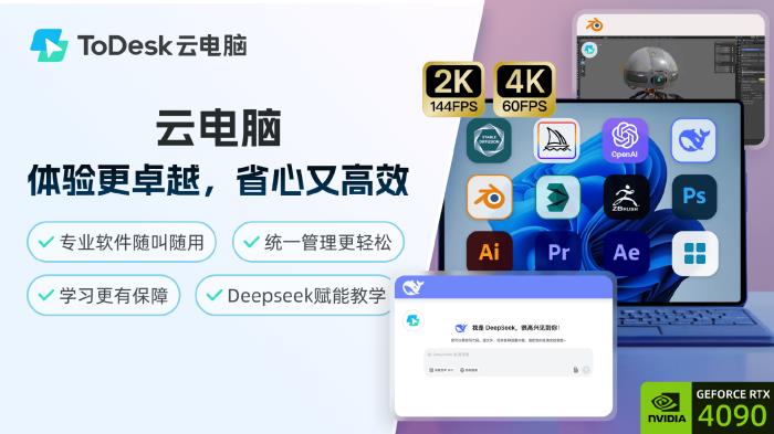 突破1億用戶選擇背后：ToDesk云電腦再出發(fā)，獲評(píng)“年度最佳云端生產(chǎn)力解決方案”