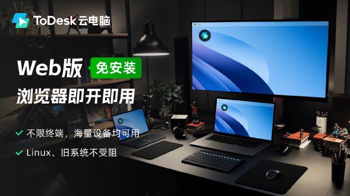 突破1億用戶選擇背后：ToDesk云電腦再出發(fā)，獲評(píng)“年度最佳云端生產(chǎn)力解決方案”